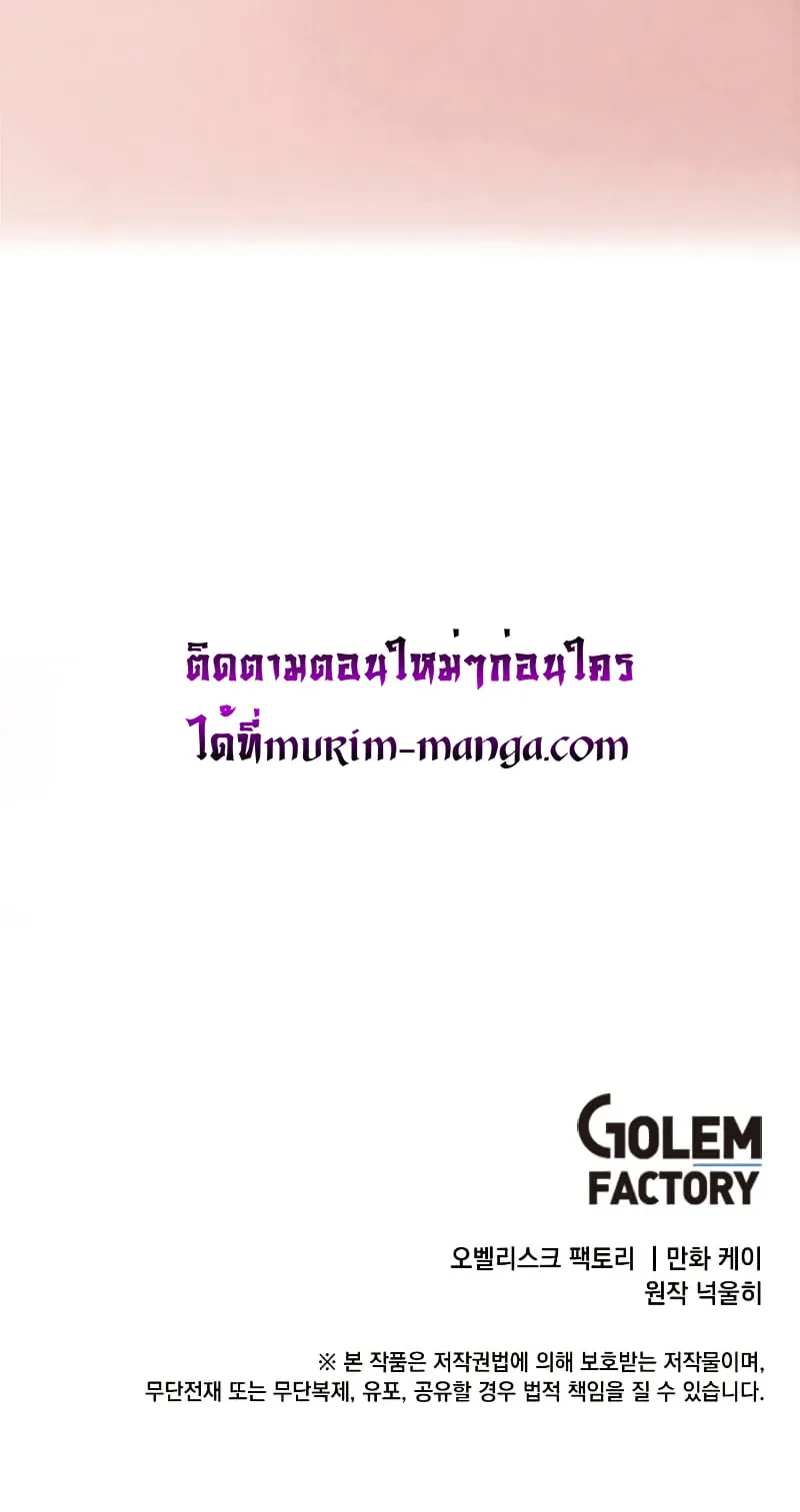 Legendary Youngest Son of the Marquis House ตอนที่ 7 หน้า 48