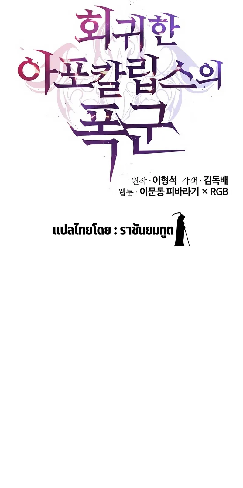 The Return Of Apocalypses Tyrant ตอนที่ 5 หน้า 20