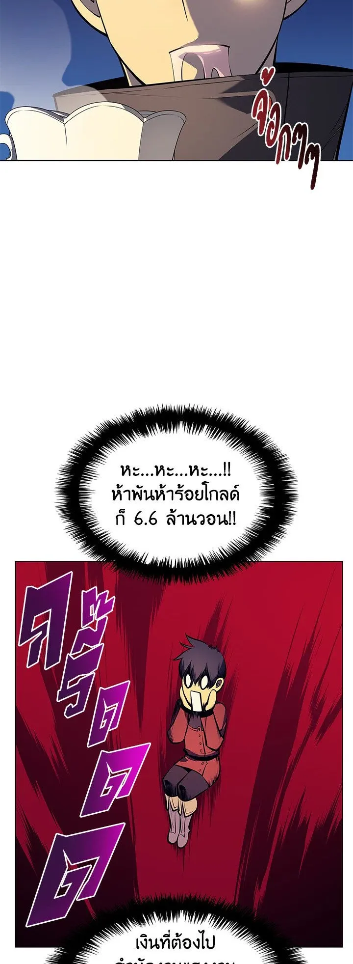 Overgeared ตอนที่ 32 หน้า 64