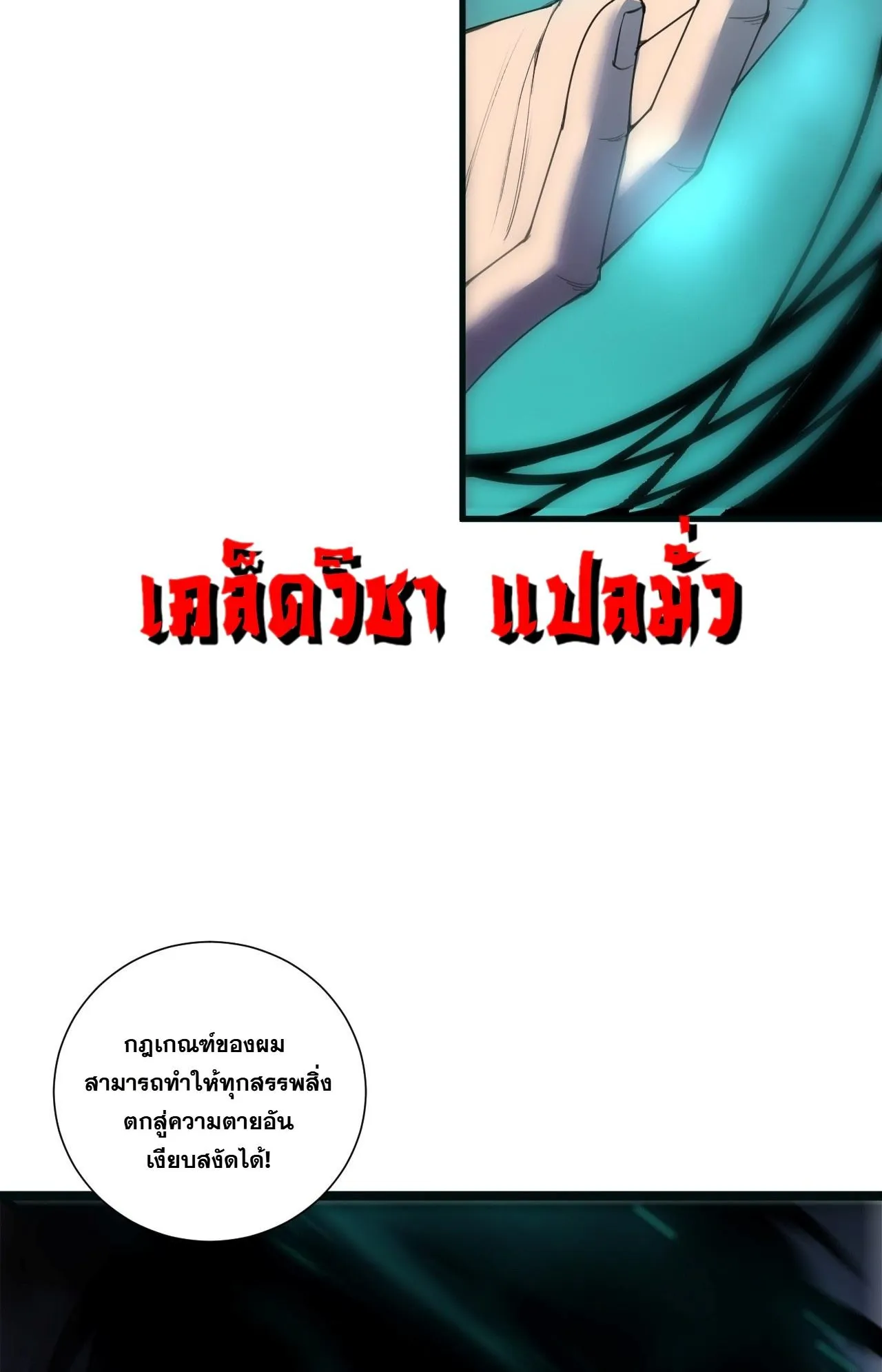Disastrous Necromancer ตอนที่ 304 หน้า 81