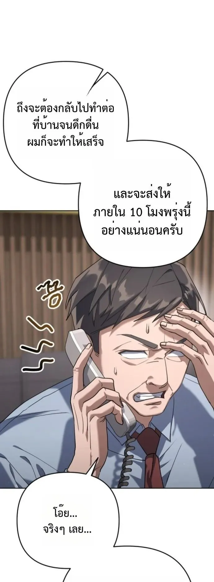 The Art of Leaving Work on Time ตอนที่ 1 หน้า 68