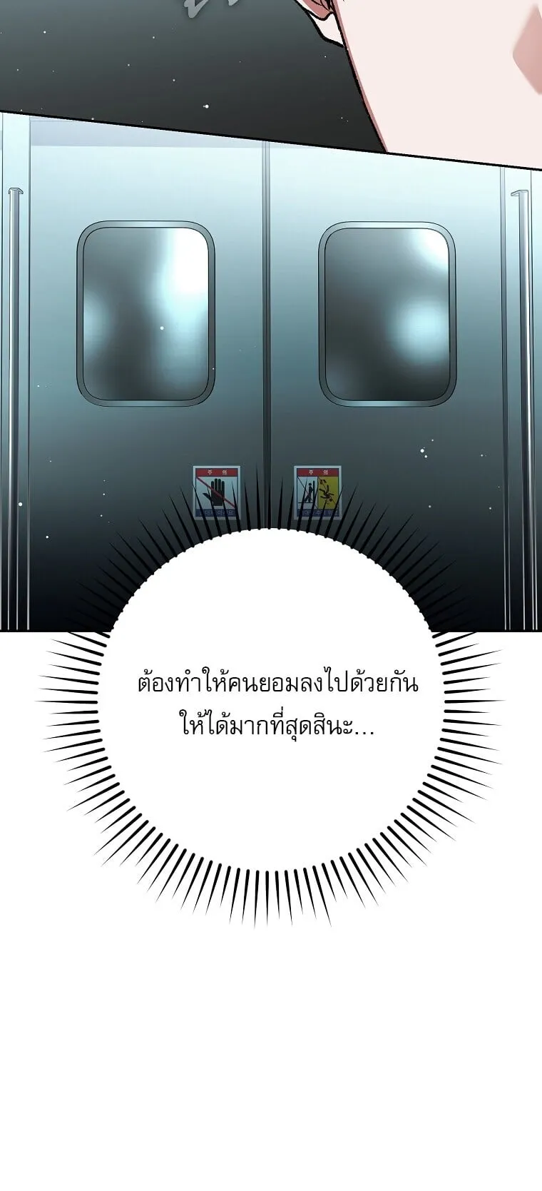 Got Dropped into a Ghost Story, Still Gotta Work ตอนที่ 2 หน้า 116