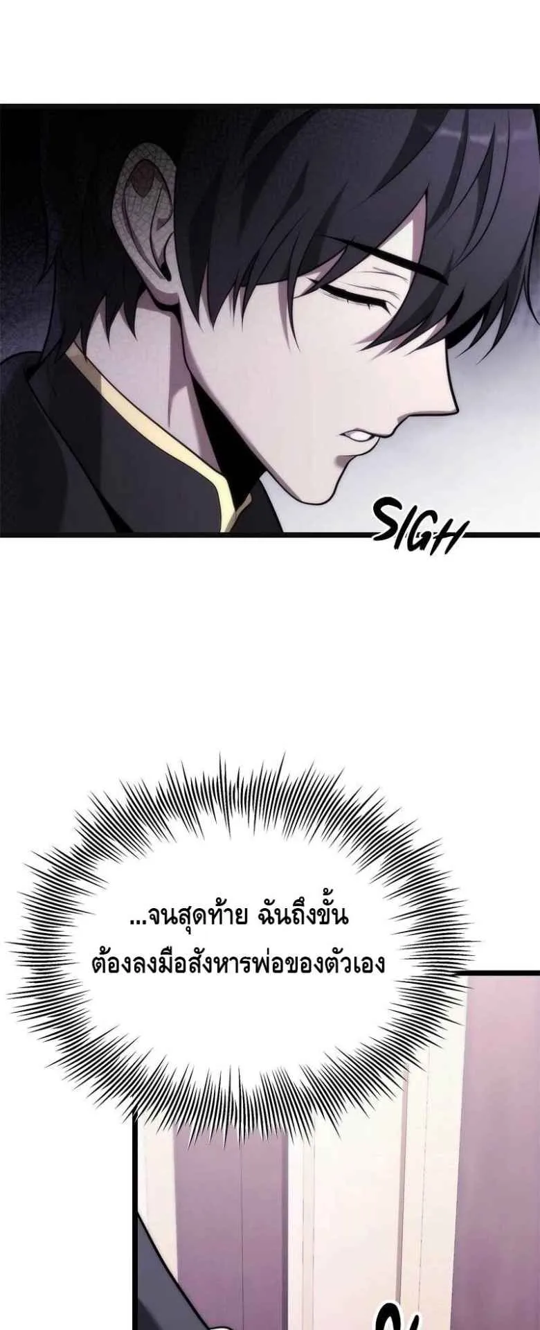 The Necromancer Family’s Young Heir ตอนที่ 1 หน้า 85