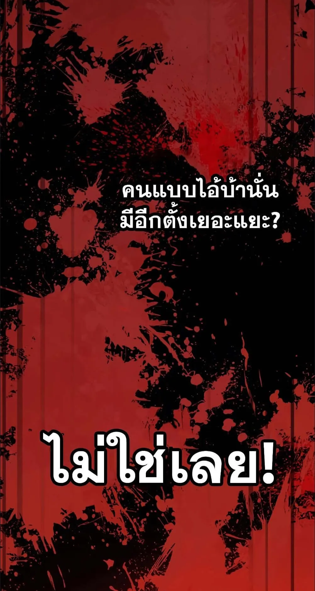 Surviving the Game as a Barbarian ตอนที่ 4 หน้า 147
