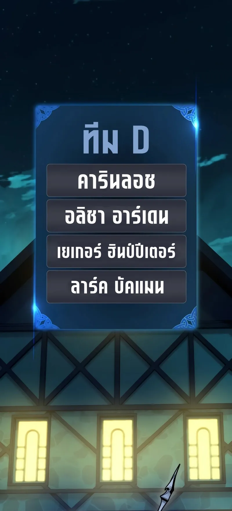 I Killed an Academy Player ตอนที่ 42 หน้า 72