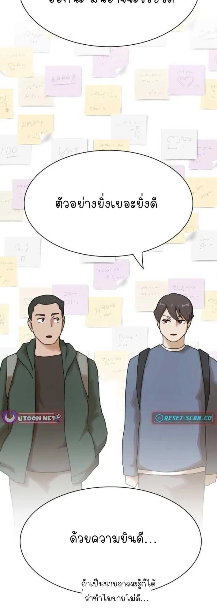 The Genius Who Sees Through the World ตอนที่ 25 หน้า 69