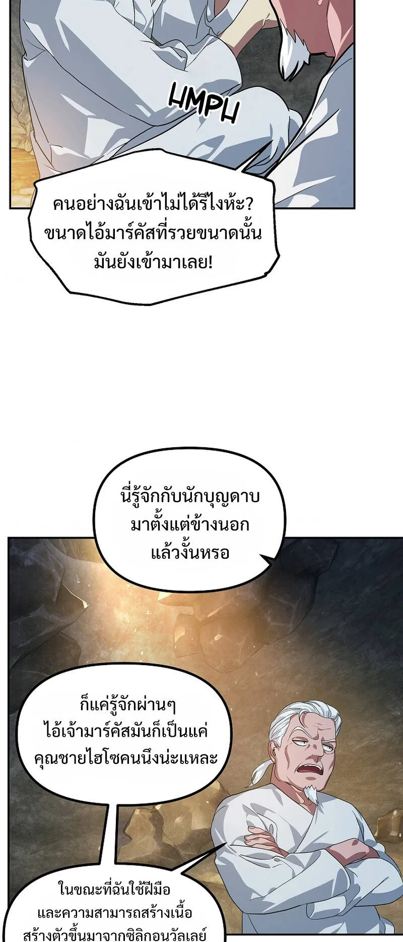 SSS-Class Suicide Hunter ตอนที่ 56 หน้า 63