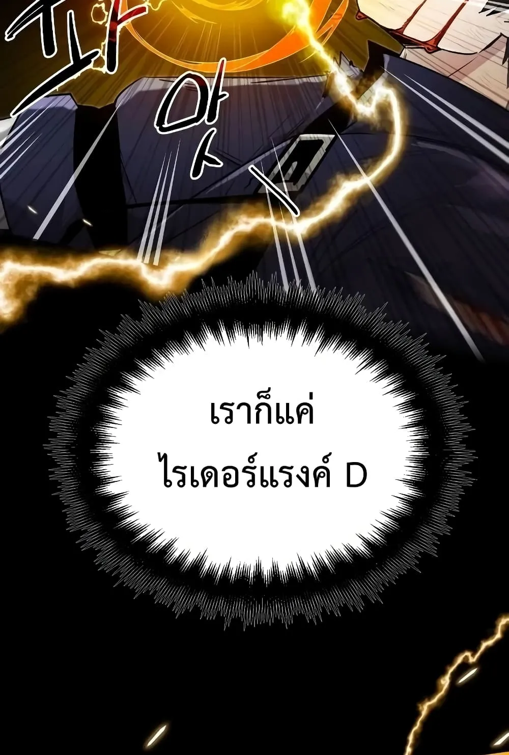 I Obtained a Mythic Item ตอนที่ 3 หน้า 67