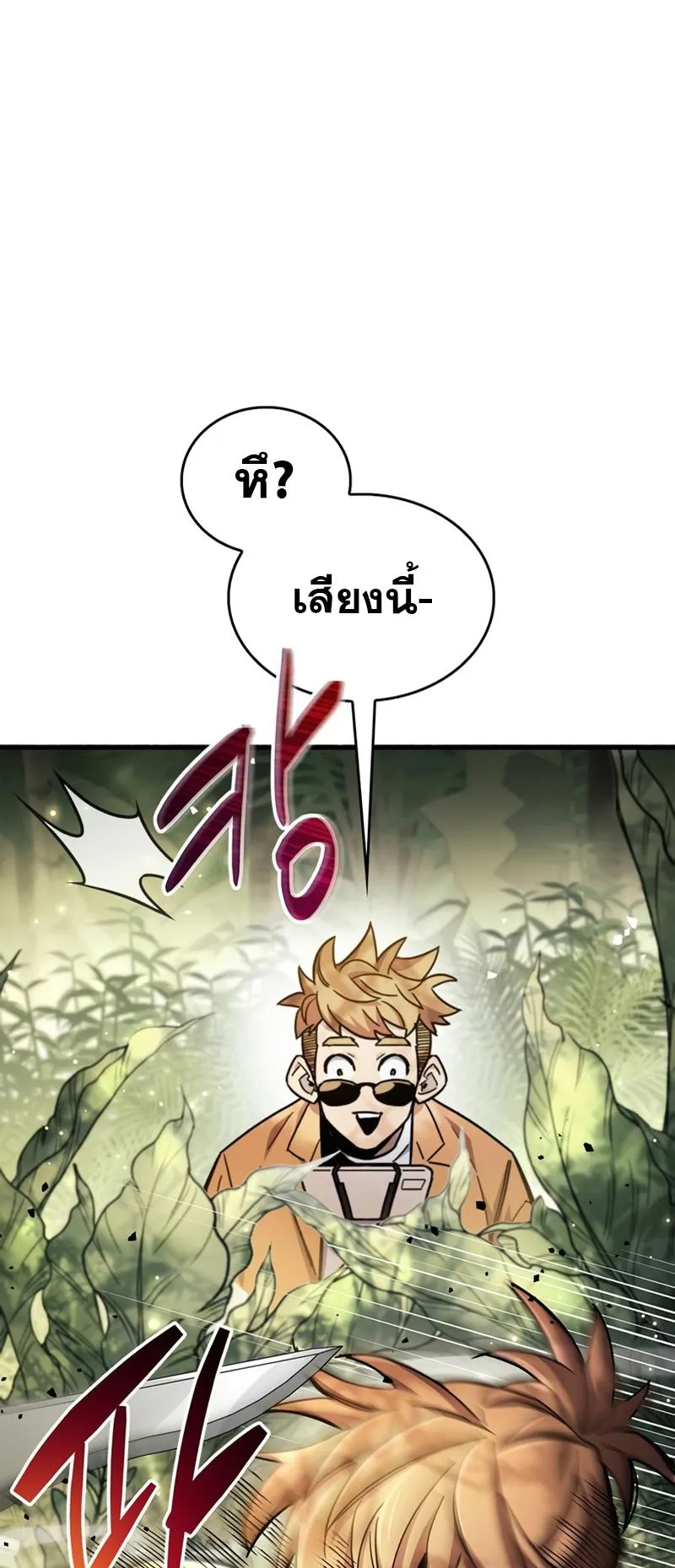 The Player Hides His Past ตอนที่ 19 หน้า 28