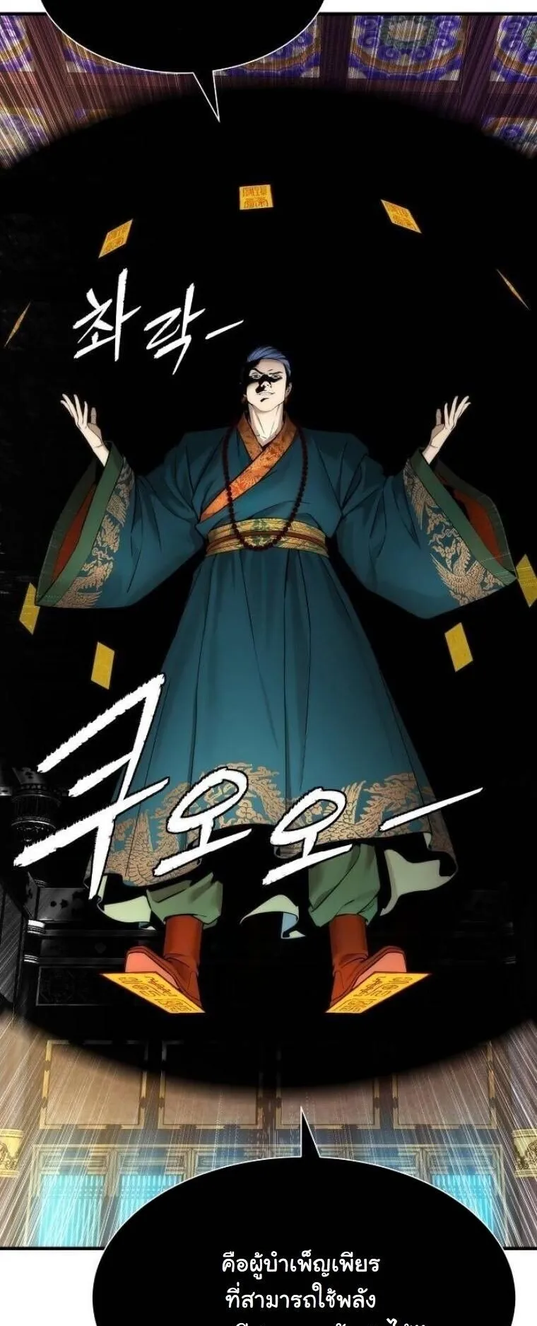 A Regressor’s Tale of Cultivation ตอนที่ 19 หน้า 61