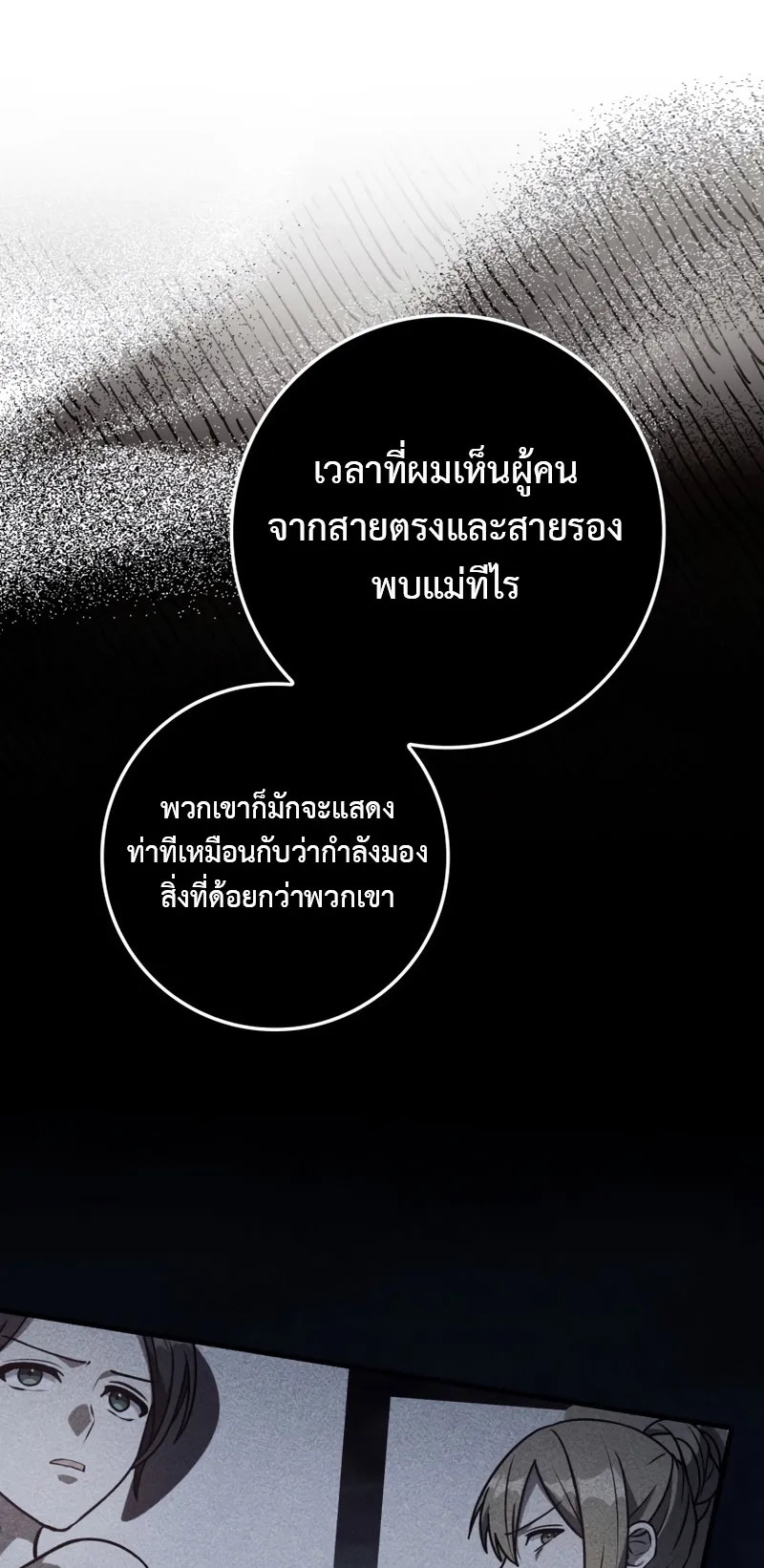 The Reincarnated Assassin Is a Swordmaster ตอนที่ 6 หน้า 44