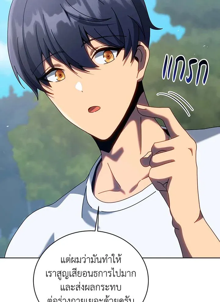 Necromancer Academy’s Genius Summoner Chapter 130 หน้า 46