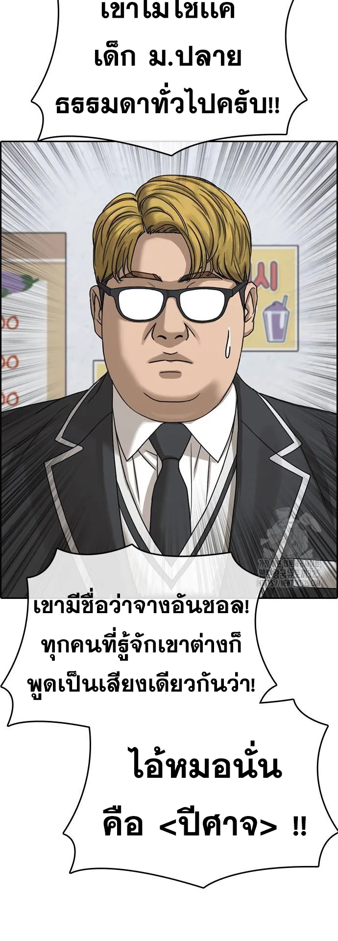 Loser Life 2 ตอนที่ 10 หน้า 90