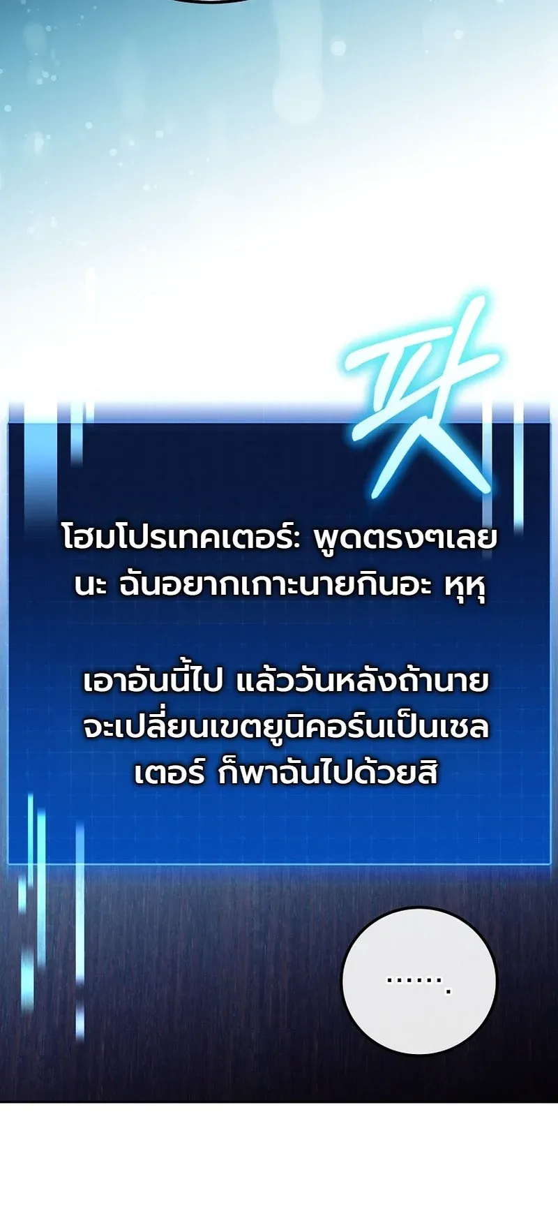 The Apocalypse Needs a Pro ตอนที่ 12 หน้า 96