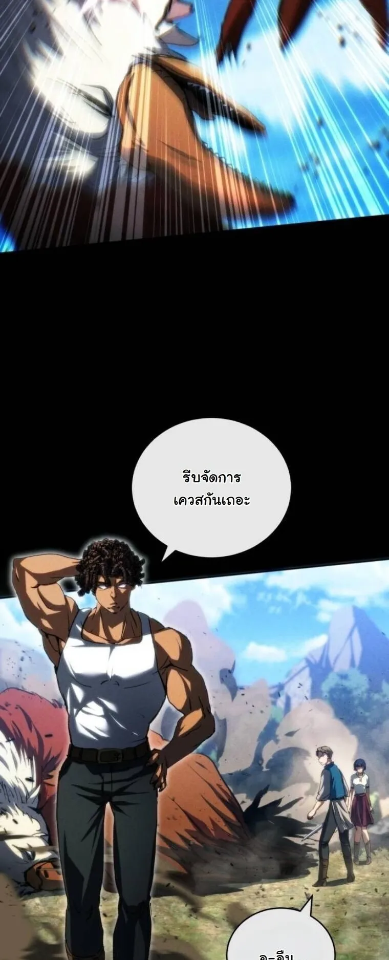 Wild Ranker ตอนที่ 22 หน้า 35