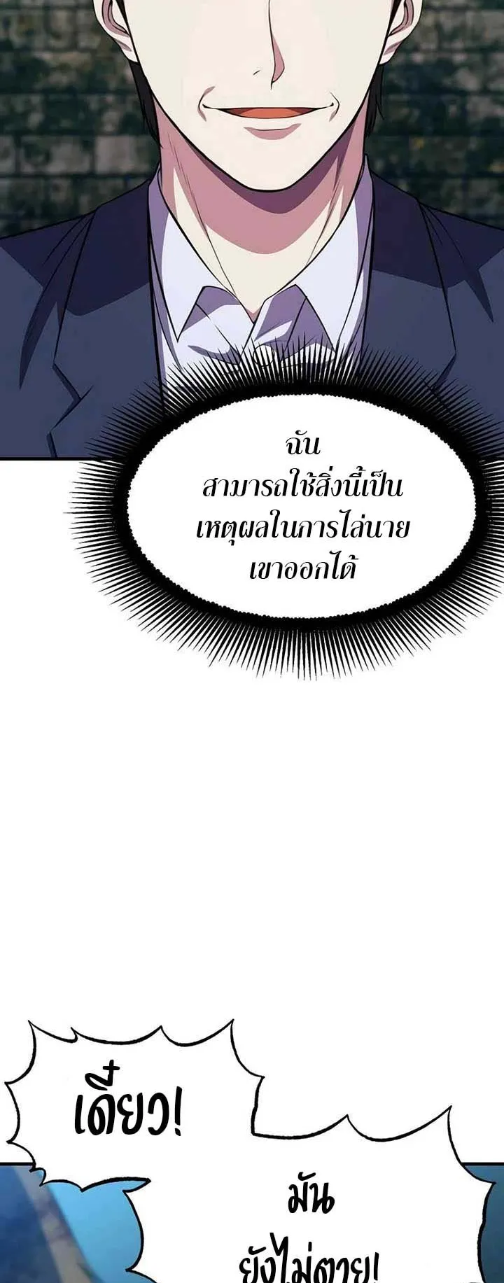 Academy Reincarnation Hero การหวนคืนของวีรบุรุษแห่งสถาบัน ตอนที่ 11 หน้า 72