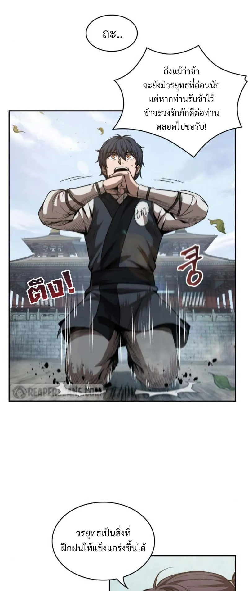 Nano Machine Chapter 51 หน้า 46