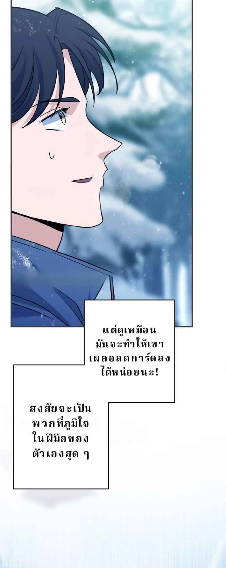 The Swordsmanship Instructor at the Academy ตอนที่ 3 หน้า 87