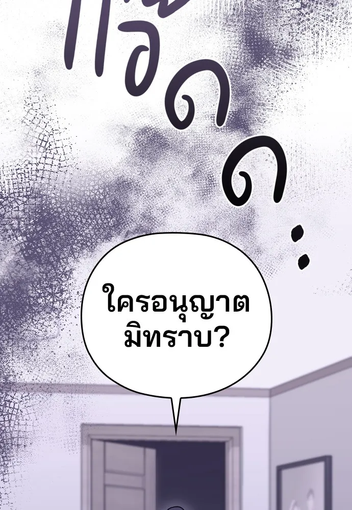 Marry My Husband ตอนที่ 1 หน้า 73