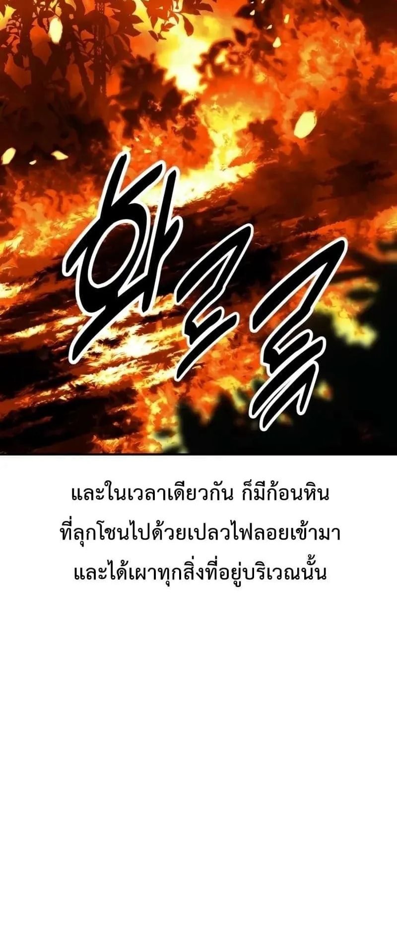 I Killed an Academy Player ตอนที่ 25 หน้า 85