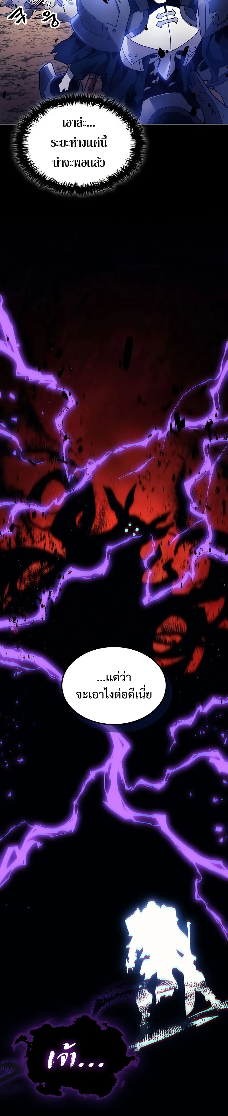 Mr Devourer Please Act Like a Final Boss ตอนที่ 5 หน้า 12