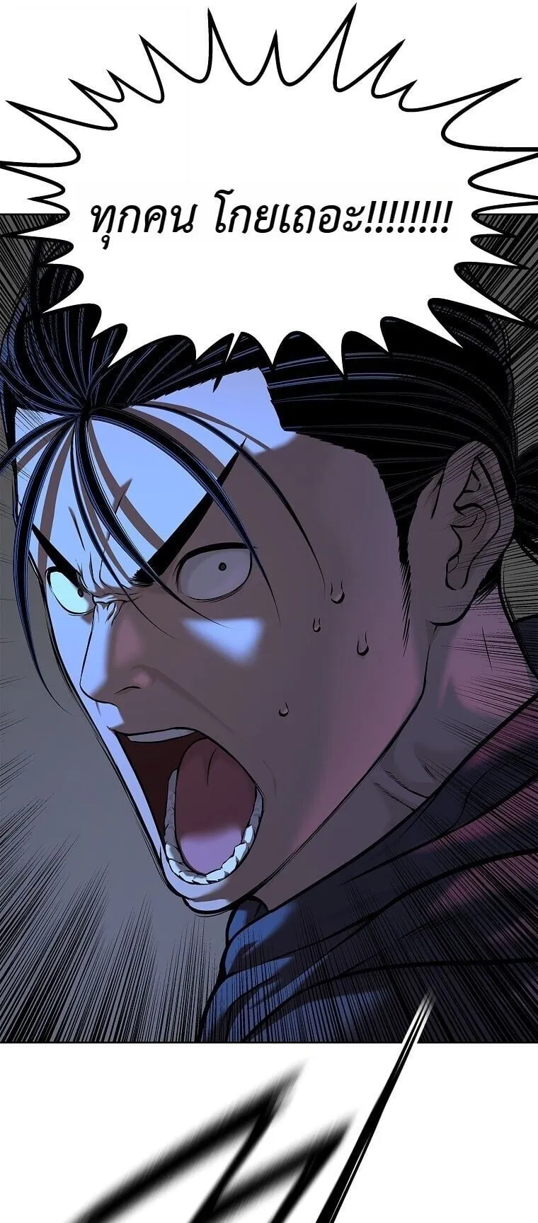 The Iron Emperor ตอนที่ 43 หน้า 75