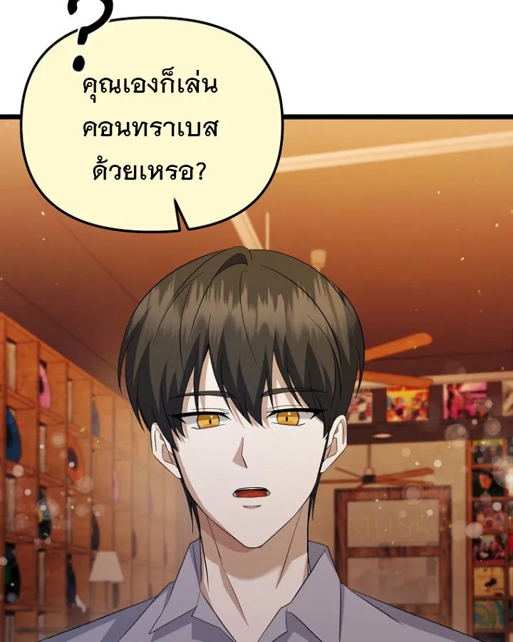 The Crazy Genius Composer Returns ตอนที่ 11 หน้า 22