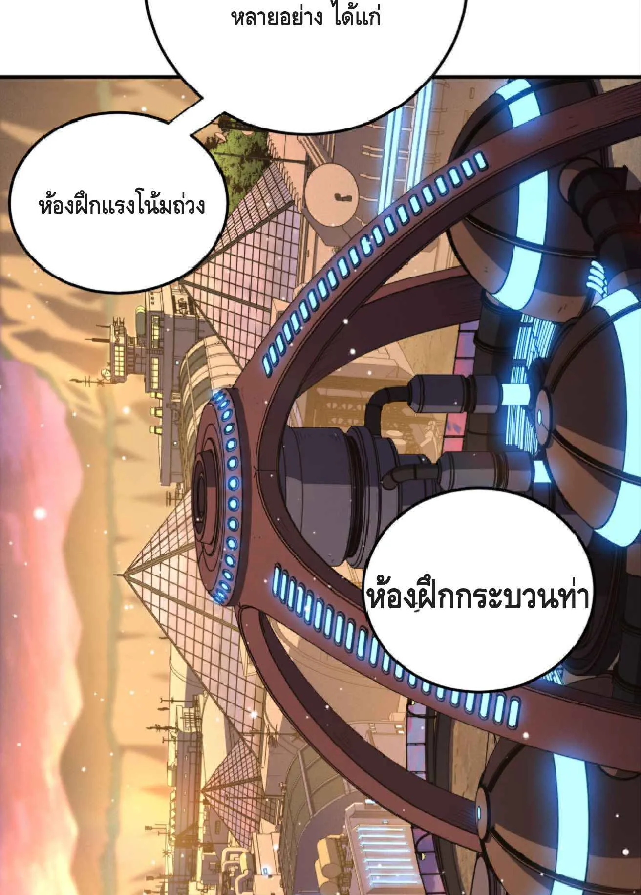 High Martial Arts: Sweeping Through Three Thousand ตอนที่ 15 หน้า 93