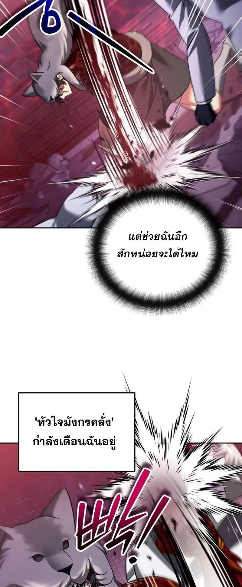Sovereign of the Infinite Clones ตอนที่ 65 หน้า 57