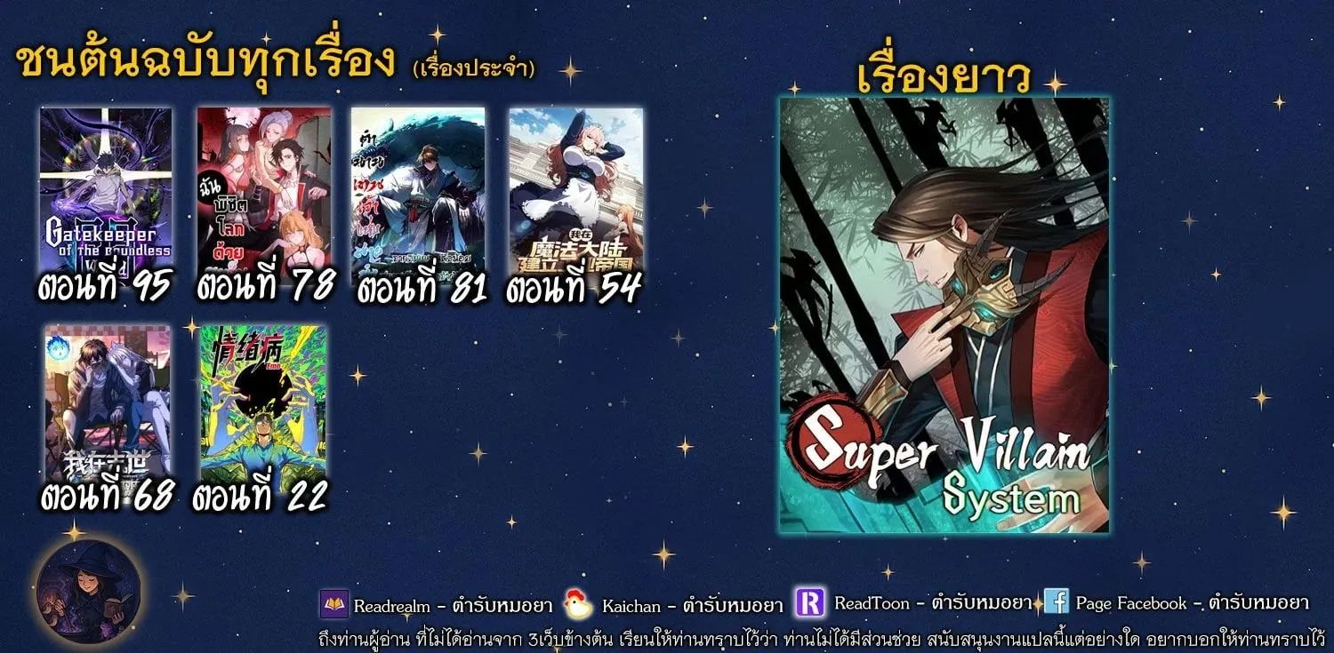 Gatekeeper of the Boundless Worlds ตอนที่ 95 หน้า 30