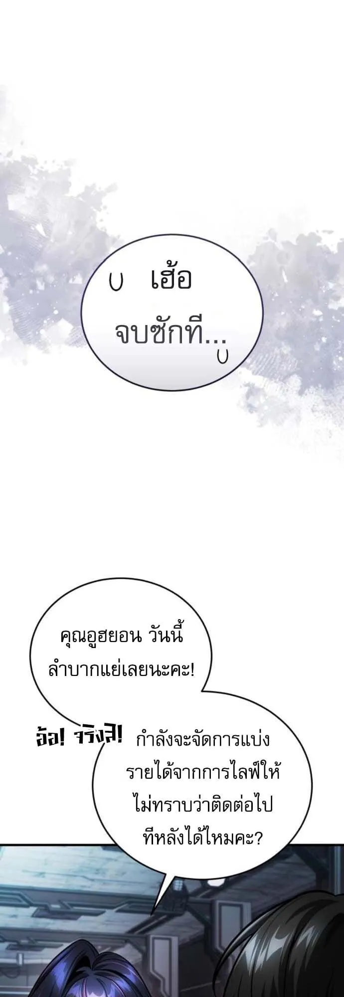 Echoes of the Reverse Planet ตอนที่ 5 หน้า 65