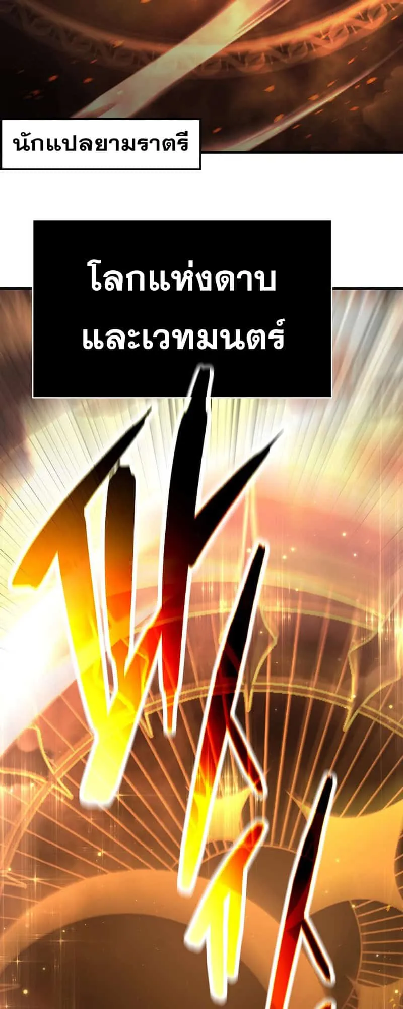 Disciple of the Three Kings ตอนที่ 1 หน้า 17