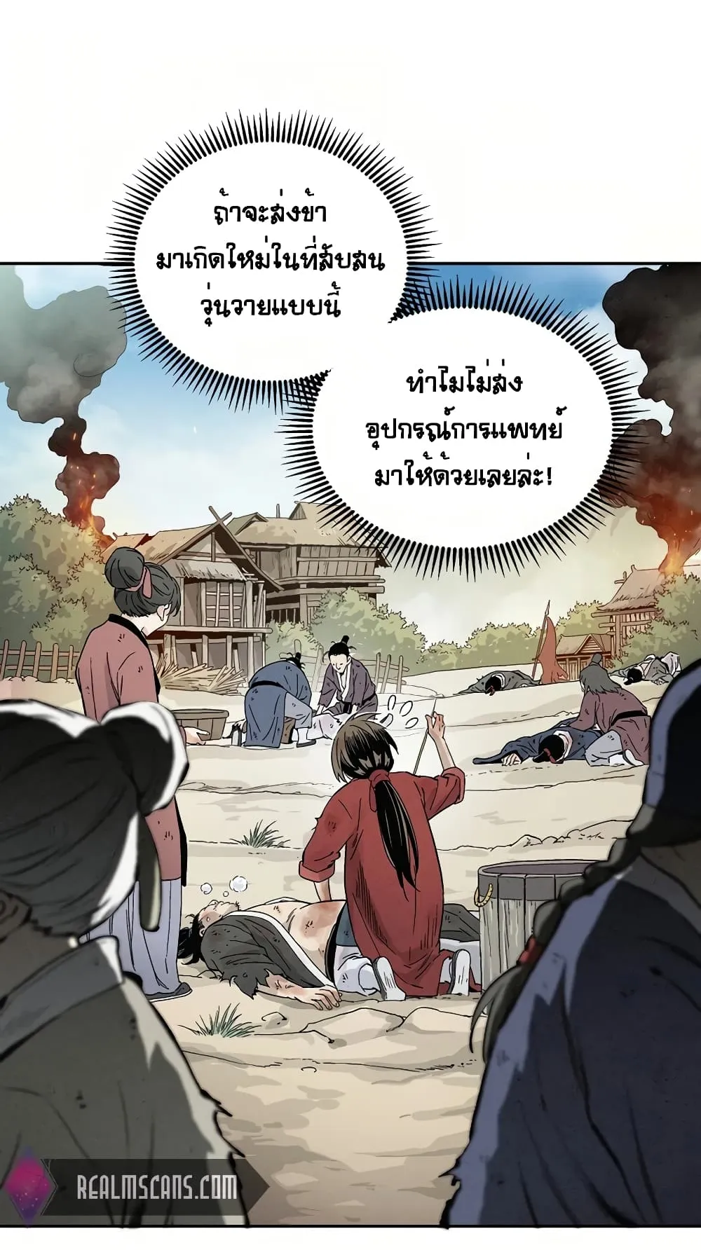 I Reincarnated as a Legendary Surgeon ตอนที่ 2 หน้า 39