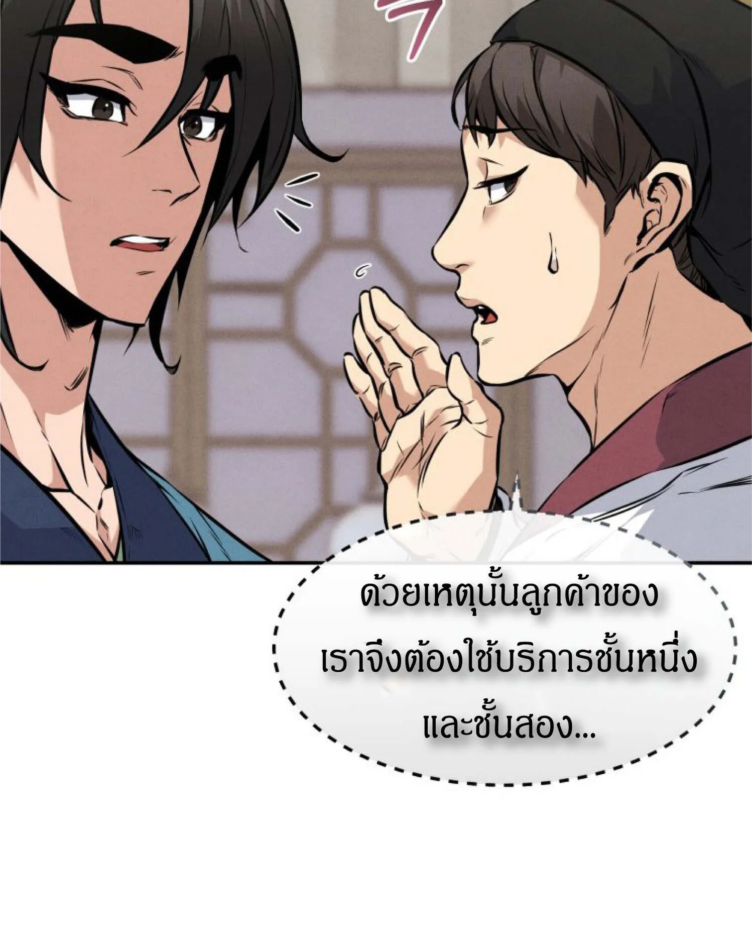 Reincarnated Escort Warrior ตอนที่ 4 หน้า 82