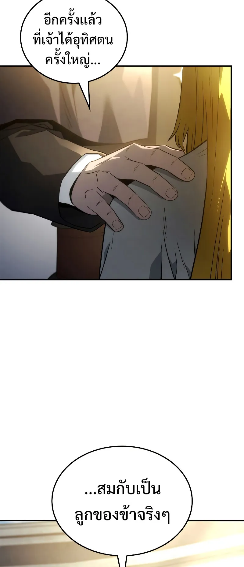 Revenge of the Iron-Blooded Sword Hound ตอนที่ 49 หน้า 43