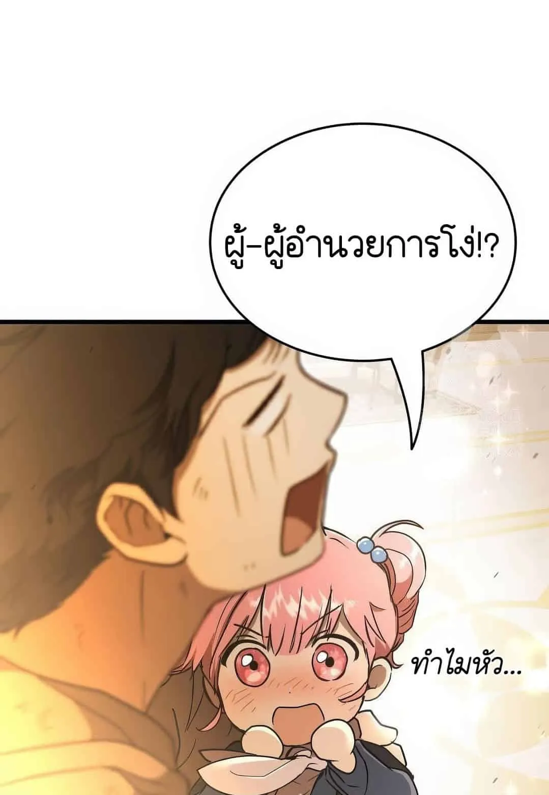 Shinsu Kindergarten ตอนที่ 20 หน้า 107
