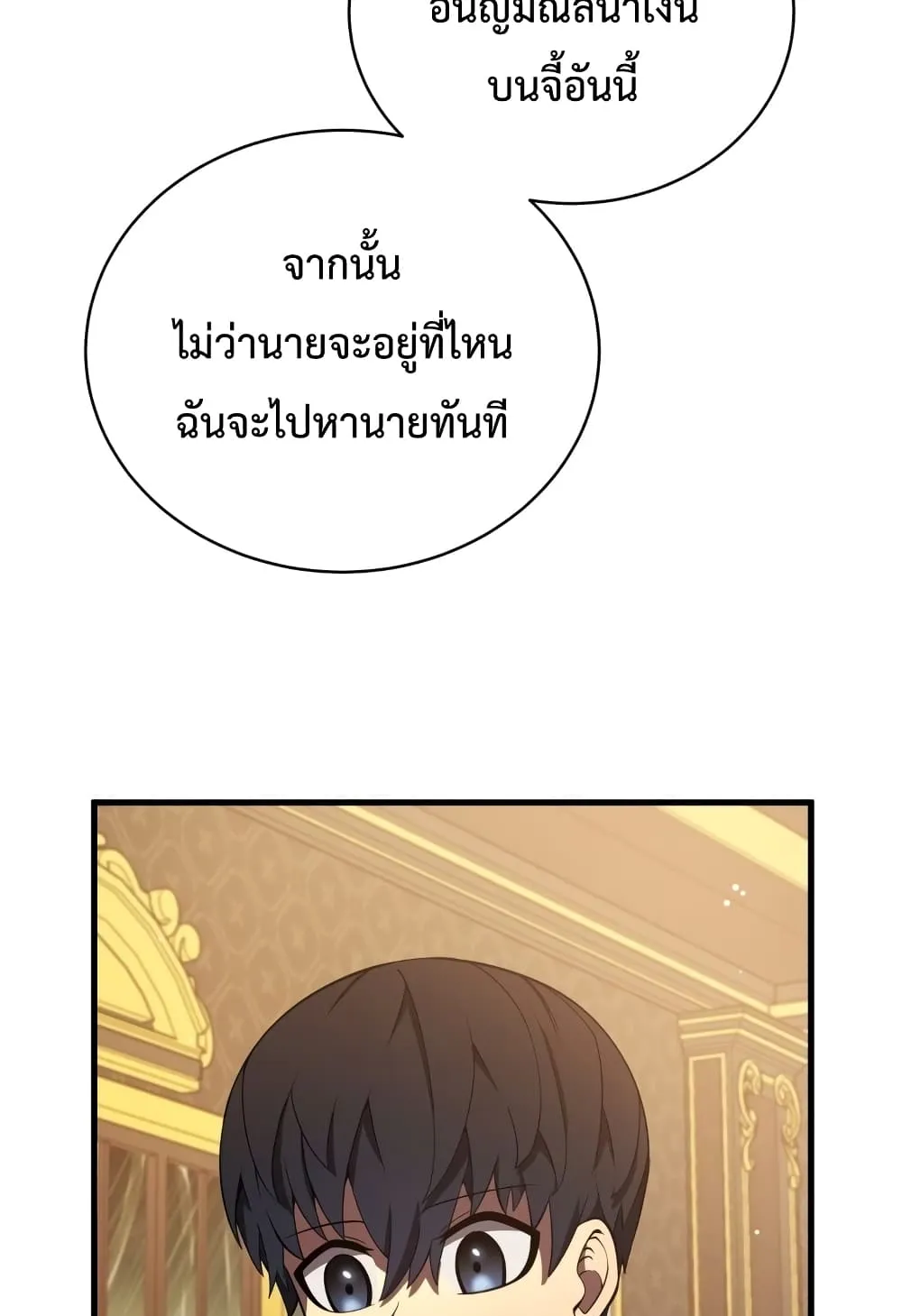 Swordmaster’s Youngest Son ตอนที่ 7 หน้า 110
