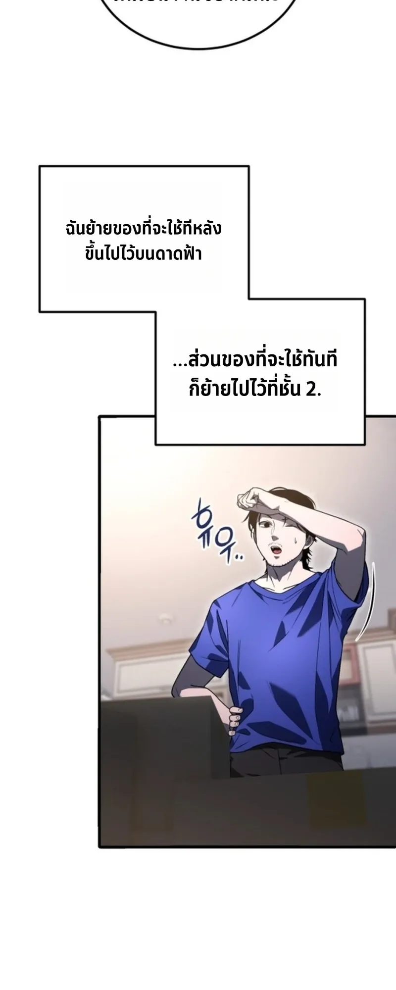 Apocalypse Veteran ตอนที่ 3 หน้า 67