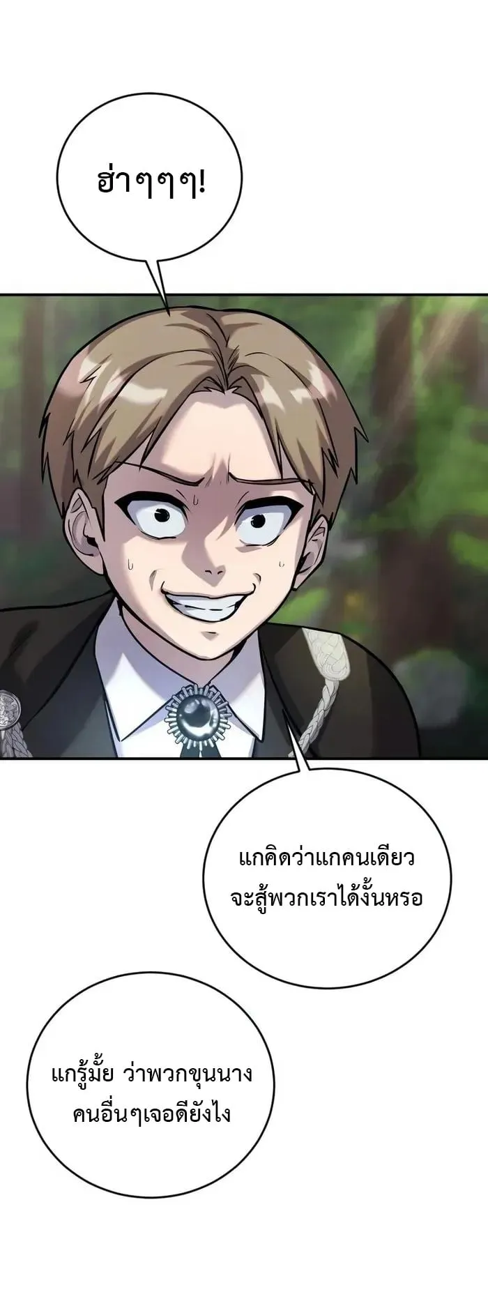 Secretly More Powerful Than the Hero ตอนที่ 6 หน้า 43