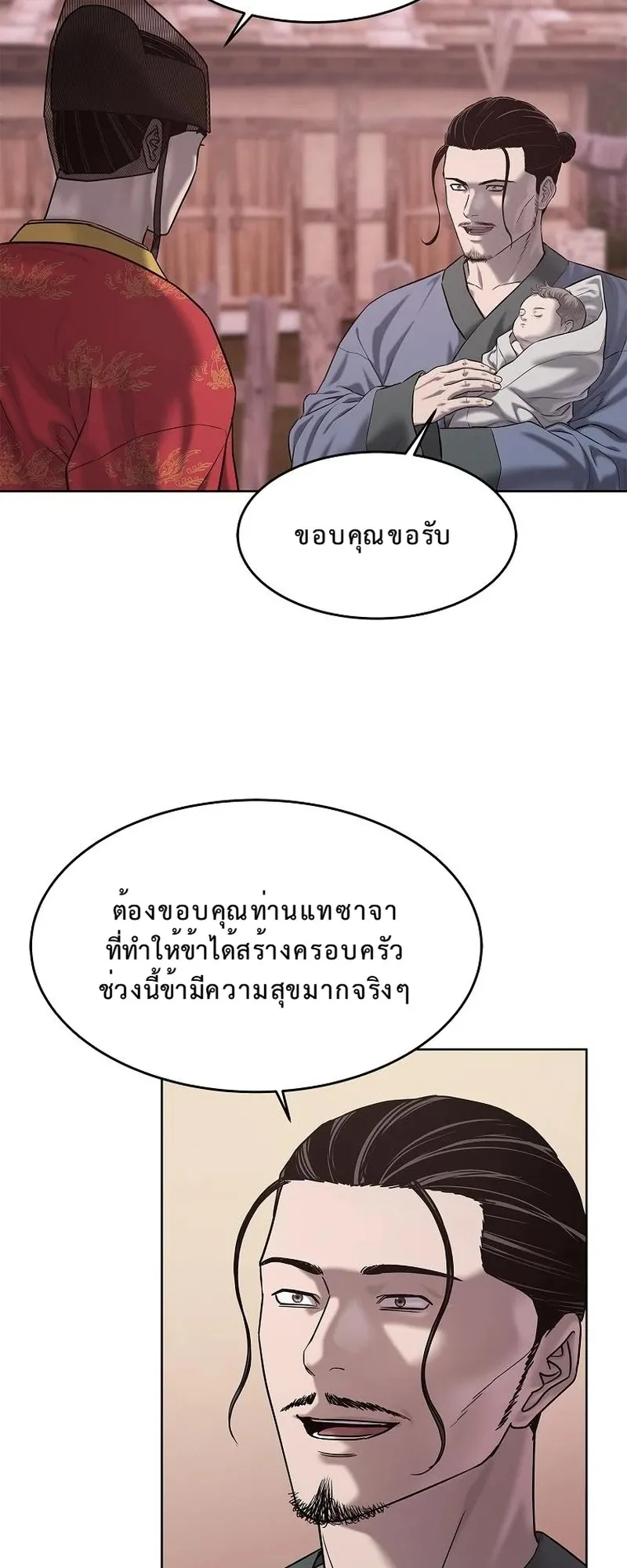 The Iron Emperor ตอนที่ 28 หน้า 58