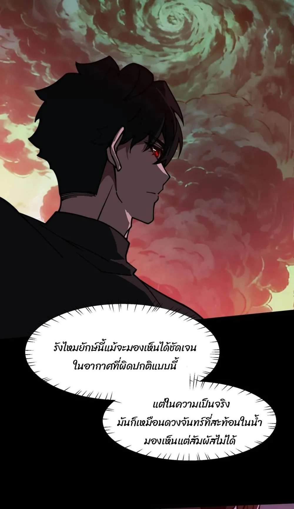After breaking up with the school beauty, I became a martial arts master ตอนที่ 35 หน้า 9