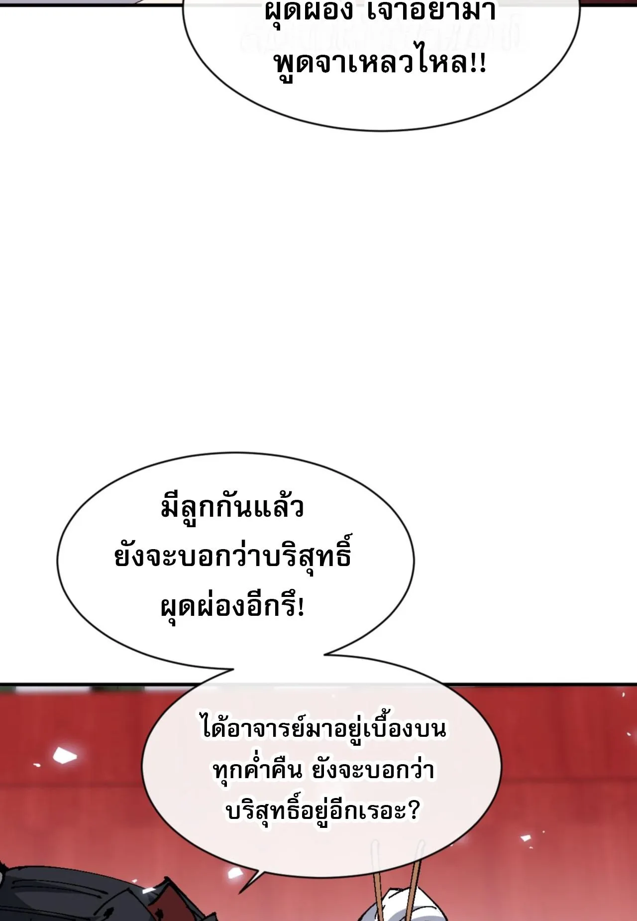 Devious Son of Heaven ตอนที่ 137 หน้า 49