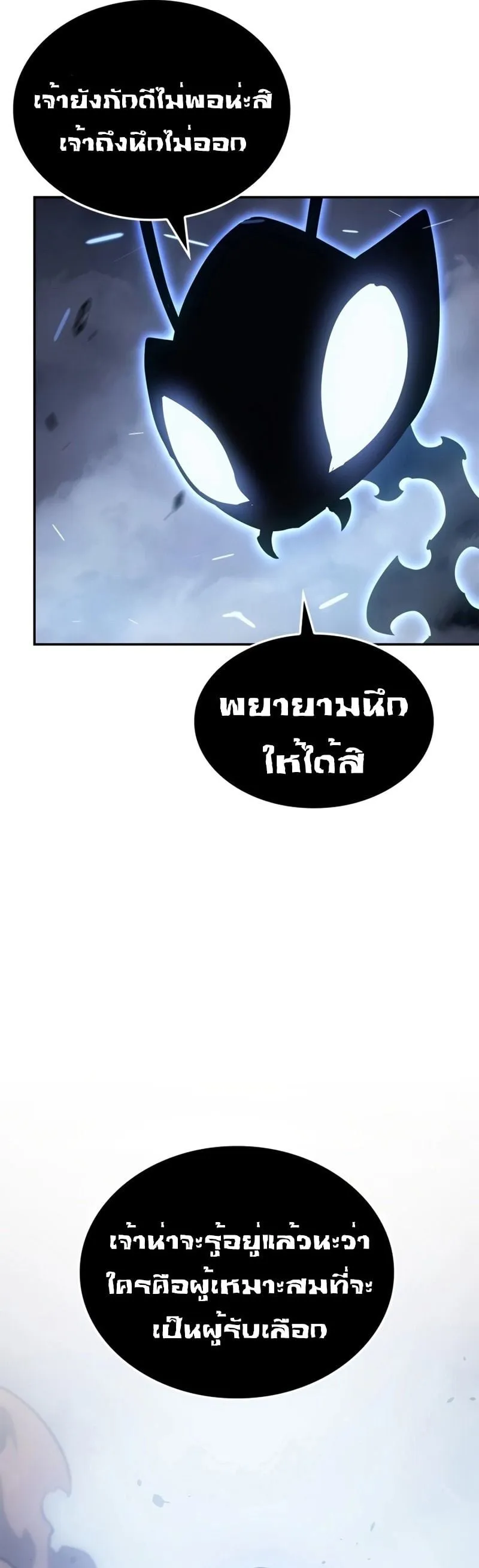 Solo Leveling: Ragnarok ตอนที่ 18 หน้า 71