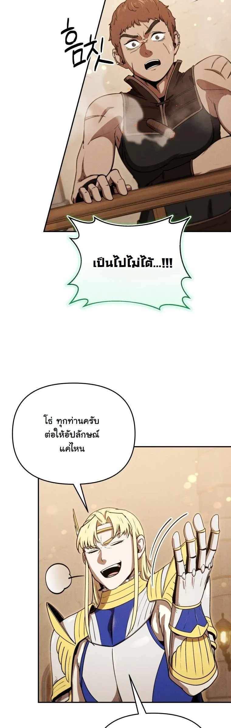 Revenge on the Tyrant Dragon ตอนที่ 26 หน้า 23