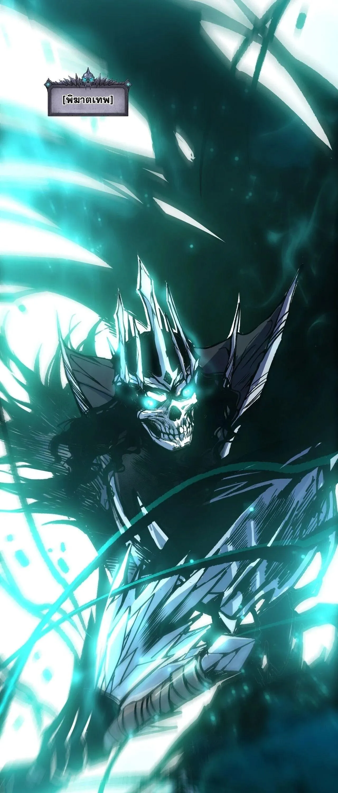 Disastrous Necromancer ตอนที่ 268 หน้า 53