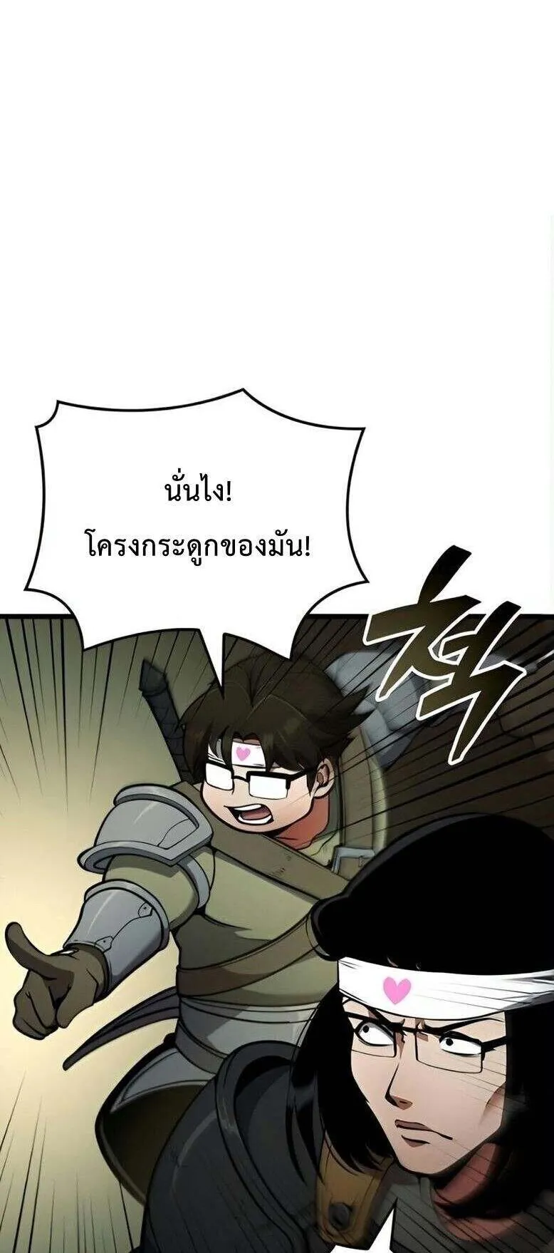 Emperor of Solo Play ตอนที่ 12 หน้า 61