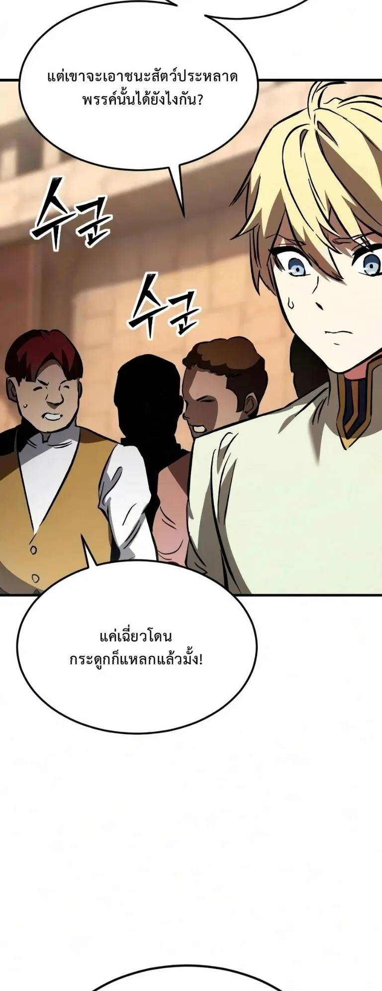 Sword of the Undying ตอนที่ 7 หน้า 53