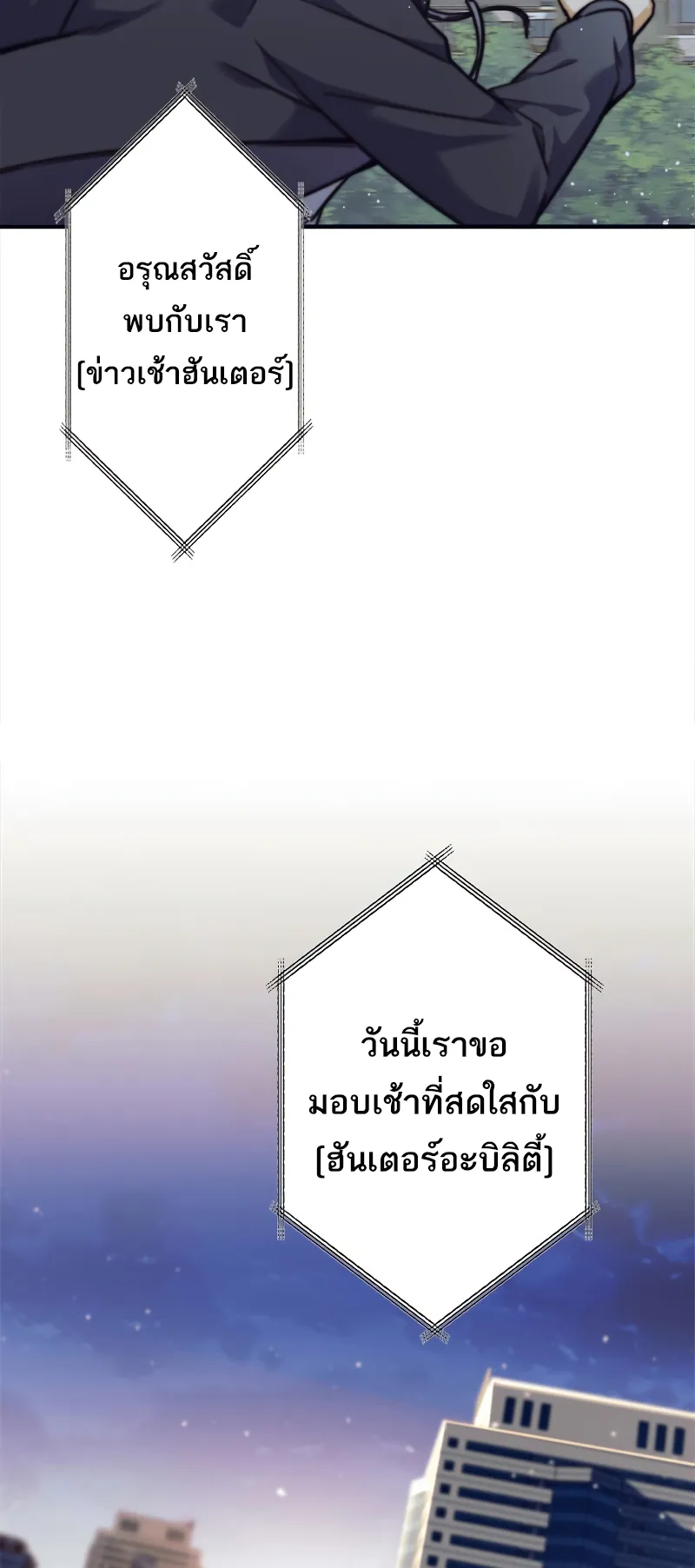 I’m an Ex-class Hunter ตอนที่ 1 หน้า 90