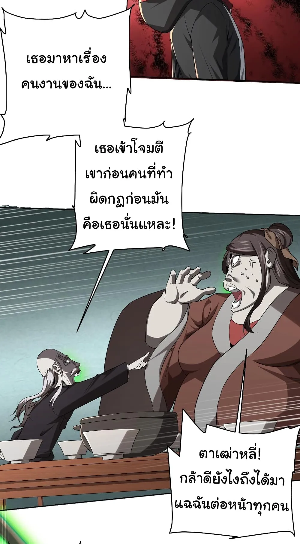 Start with Trillions of Coins ตอนที่ 6 หน้า 40