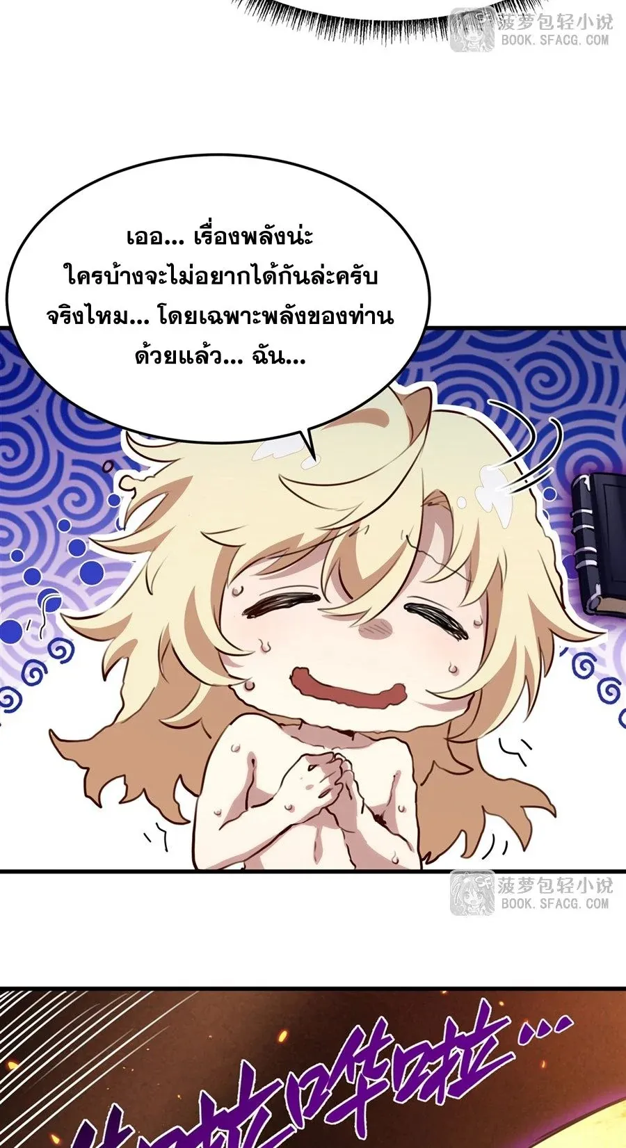 The Yellow-Haired Villain in Female Main Character’s Novel Wants Happiness ตอนที่ 36 หน้า 14